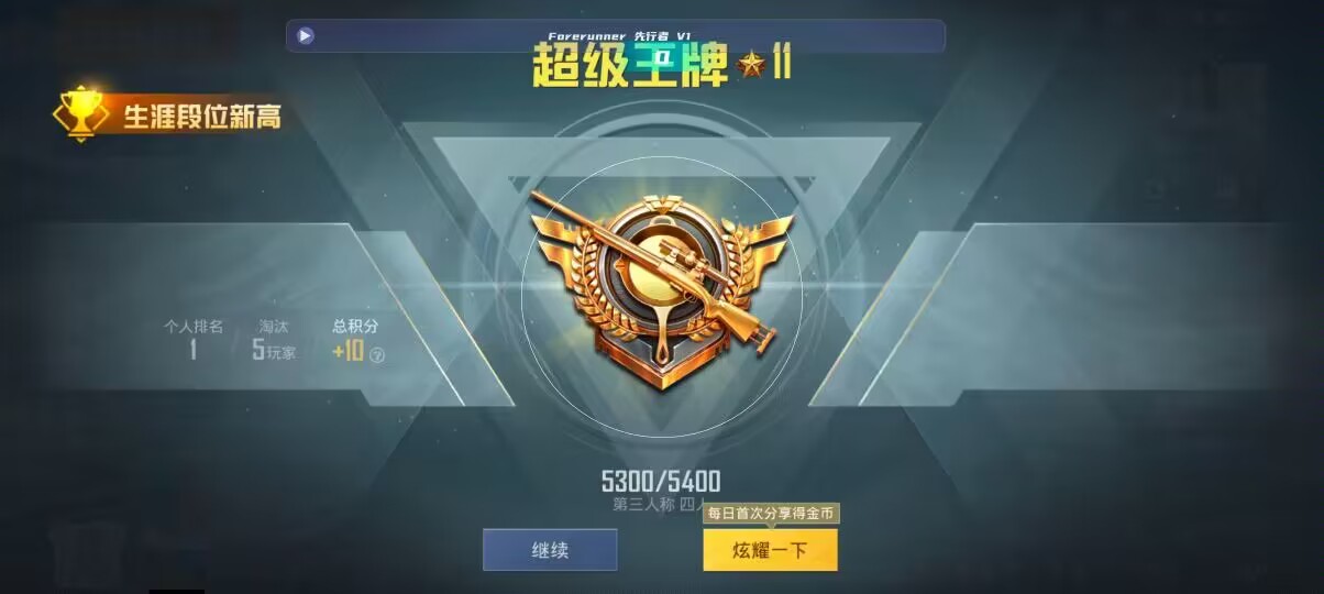 和平精英先行者透视直装 - 超凡先锋卡无限钱bug辅助预览图